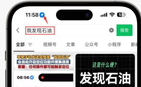 通辽苹果客服中心分享iPhone 输入“发现石油”触发定位