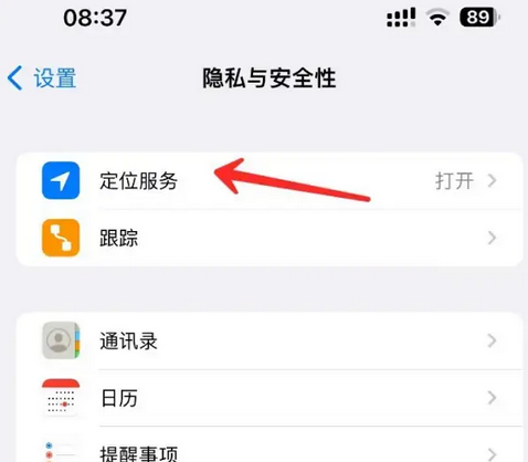 通辽苹果客服中心分享iPhone 输入“发现石油”触发定位 