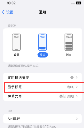 通辽苹果售后维修中心分享iPhone手机收不到通知怎么办 