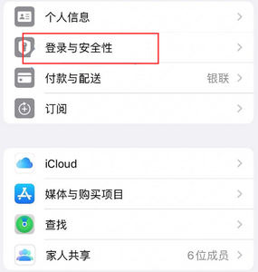 通辽苹果维修站分享手机号注册的Apple ID如何换成邮箱【图文教程】 