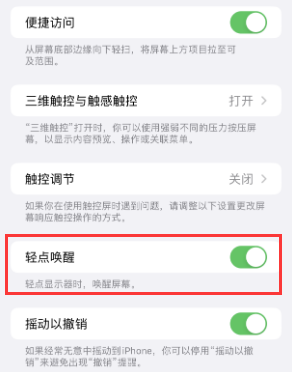 通辽苹果授权维修站分享iPhone轻点无法唤醒怎么办 