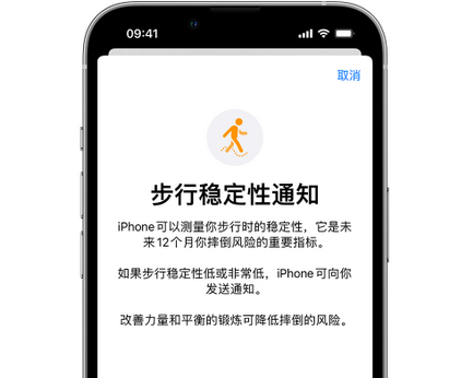 通辽iPhone手机维修如何在iPhone开启'步行稳定性通知'