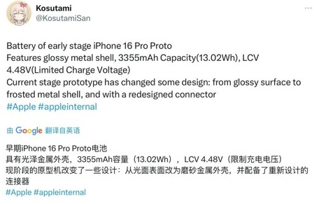 通辽苹果16pro维修分享iPhone 16Pro电池容量怎么样