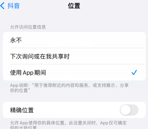 通辽apple服务如何检查iPhone中哪些应用程序正在使用位置 