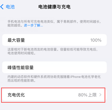 通辽苹果15充电维修分享如何在iPhone15上设置充电上限
