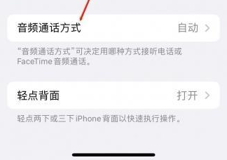 通辽苹果蓝牙维修店分享iPhone设置蓝牙设备接听电话方法