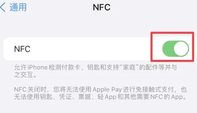 通辽苹果维修服务分享iPhone15NFC功能开启方法 