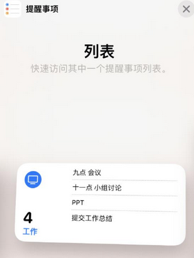 通辽苹果14维修店分享iPhone14如何设置主屏幕显示多个不同类型提醒事项