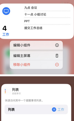 通辽苹果14维修店分享iPhone14如何设置主屏幕显示多个不同类型提醒事项