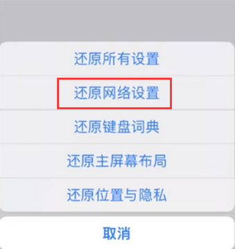 通辽苹果无线网维修店分享iPhone无线局域网无法开启怎么办