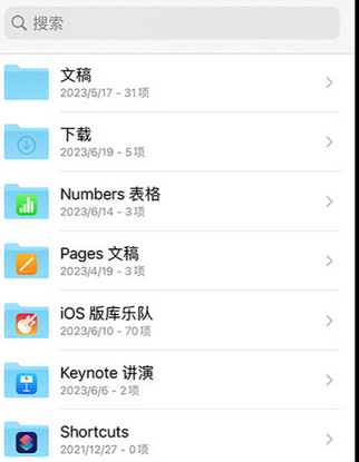 通辽apple维修中心分享iPhone文件应用中存储和找到下载文件