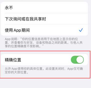 通辽苹果服务中心分享iPhone查找应用定位不准确怎么办 