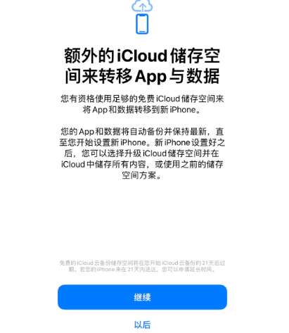 通辽苹果14维修网点分享iPhone14如何增加iCloud临时免费空间