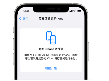 通辽苹果14维修网点分享iPhone14如何增加iCloud临时免费空间 