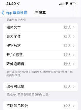 通辽苹果14服务点分享iPhone14如何单独设置App