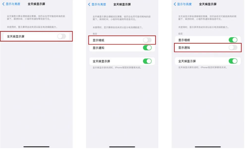 通辽苹果14Pro维修分享iPhone14Pro息屏显示时间设置方法 