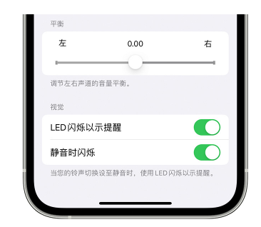 通辽苹果14维修分享iPhone14静音时如何设置LED闪烁提示 