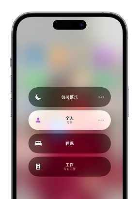 通辽苹果14维修中心分享在iPhone14上定制个人专注模式 