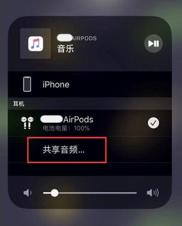 通辽苹果14音频维修点分享iPhone14音频共享设置方法 