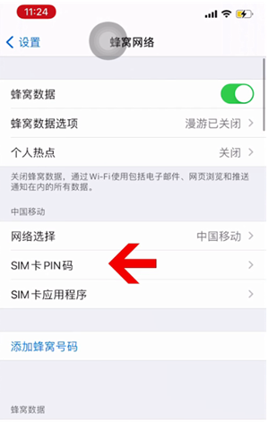 通辽苹果14维修网分享如何给iPhone14的SIM卡设置密码 