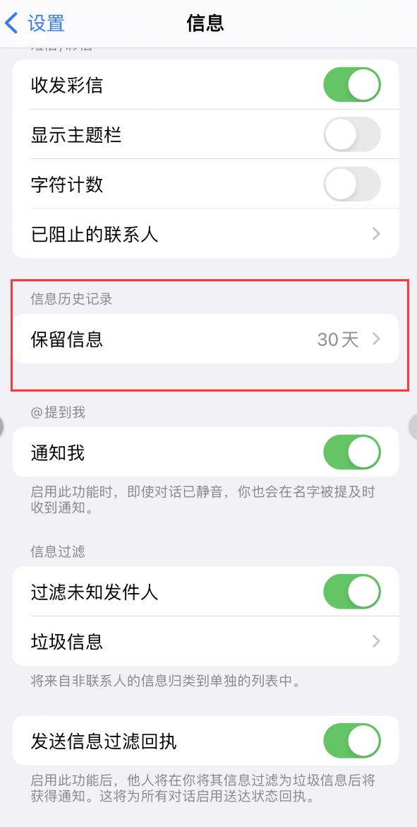 通辽Apple维修如何消除iOS16信息应用出现红色小圆点提示 