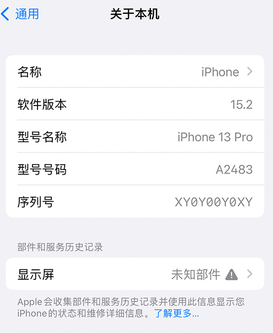 通辽苹果14维修服务分享如何查看iPhone14系列部件维修历史记录 