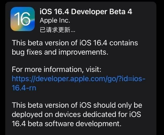 通辽苹果维修网点分享iOS 16.4 beta 4更新内容及升级建议 