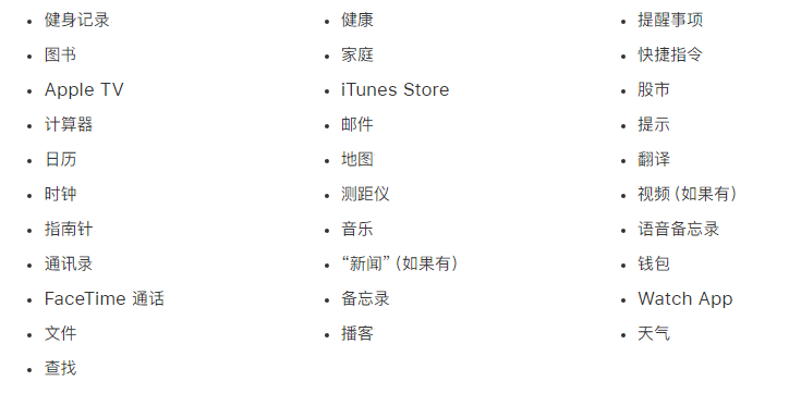 通辽苹果手机维修分享iPhone 14系列机型可以卸载哪些自带的App? 
