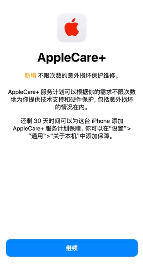 通辽苹果手机维修分享:如何在iPhone上购买AppleCare+服务计划? 