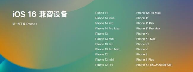 通辽苹果手机维修分享:iOS 16.4 Beta 3支持哪些机型升级？ 