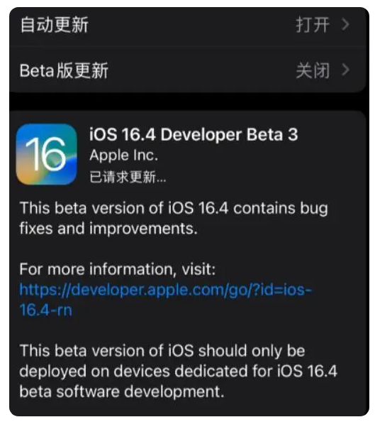 通辽苹果手机维修分享：iOS16.4Beta3更新了什么内容？ 