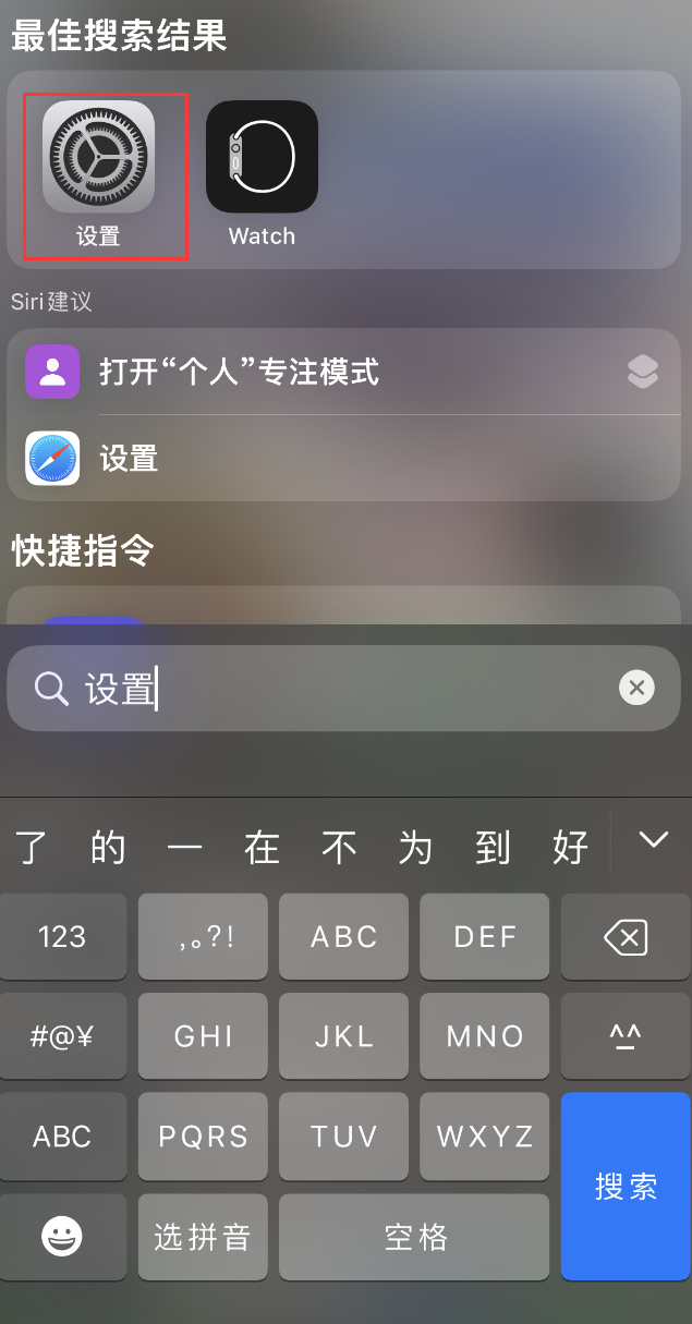 通辽苹果手机维修分享：iPhone 找不到“设置”或“App Store”怎么办？ 