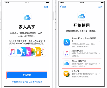 通辽苹果14维修分享：iPhone14如何与家人共享iCloud储存空间？ 