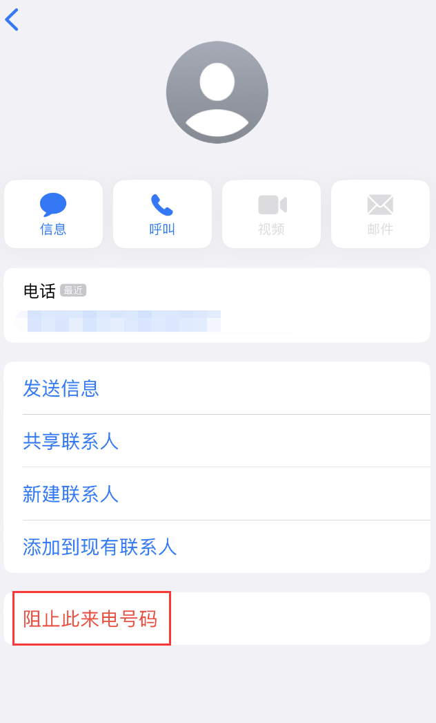 通辽苹果手机维修分享：iPhone 拒收陌生人 iMessage 信息的方法 