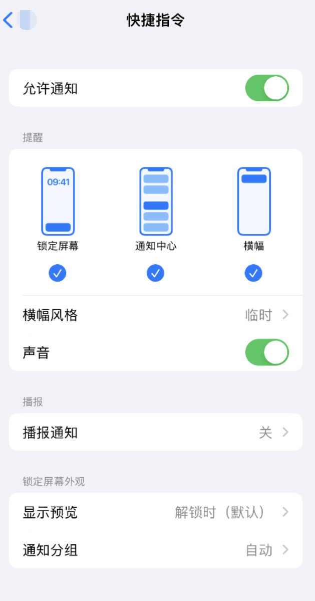 通辽苹果手机维修分享如何在 iPhone 上关闭快捷指令通知 