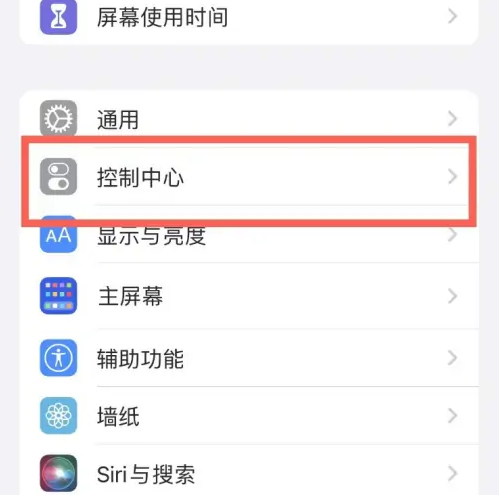 通辽苹果14维修分享iPhone14控制中心功能添加方法 