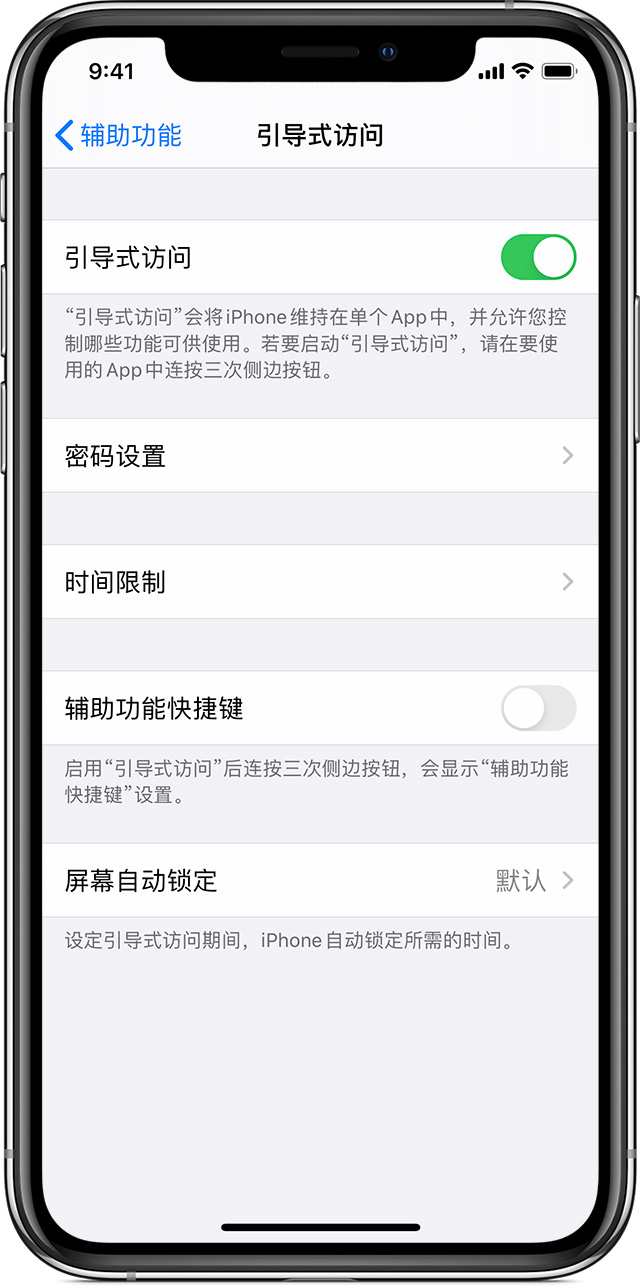 通辽苹果手机维修分享如何在 iPhone 上退出引导式访问 