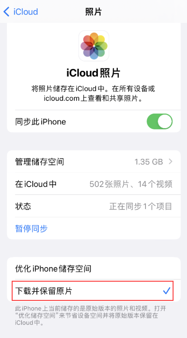 通辽苹果手机维修分享iPhone 无法加载高质量照片怎么办 