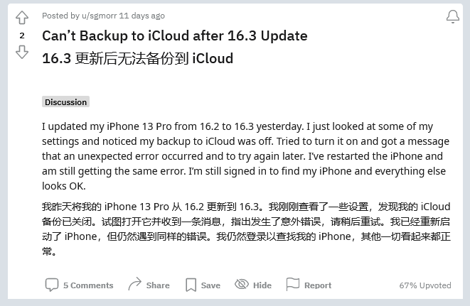 通辽苹果手机维修分享iOS 16.3 升级后多项 iCloud 服务无法同步怎么办 