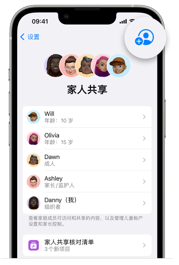 通辽苹果维修网点分享iOS 16 小技巧：通过“家人共享”为孩子创建 Apple ID 