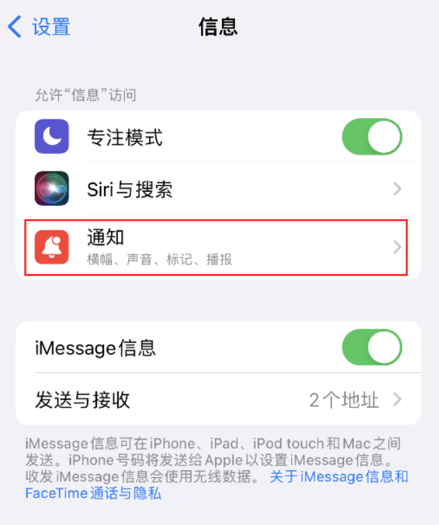 通辽苹果14维修店分享iPhone 14 机型设置短信重复提醒的方法 