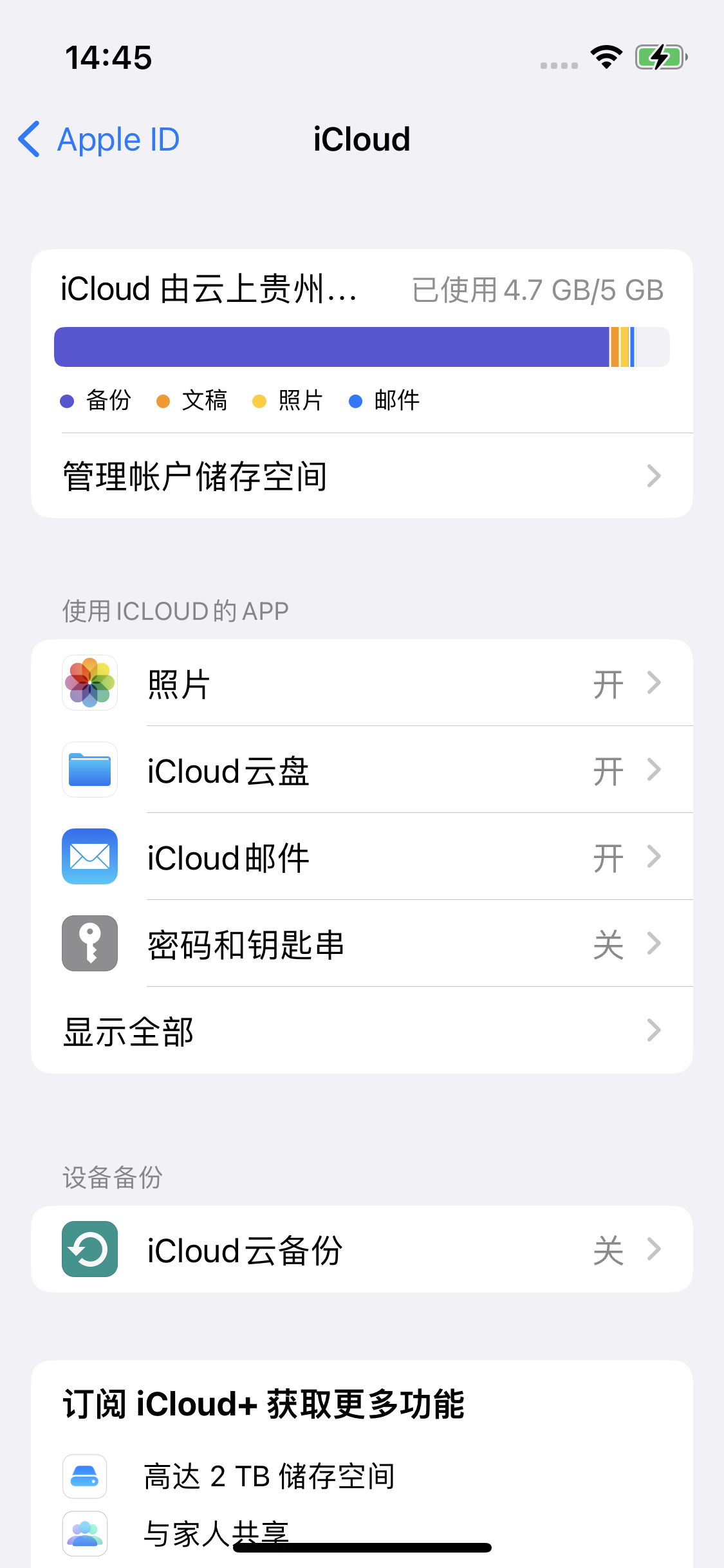 通辽苹果14维修分享iPhone 14 开启iCloud钥匙串方法 