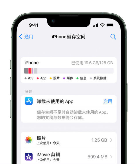 通辽苹果14维修店分享管理 iPhone 14 机型储存空间的方法 