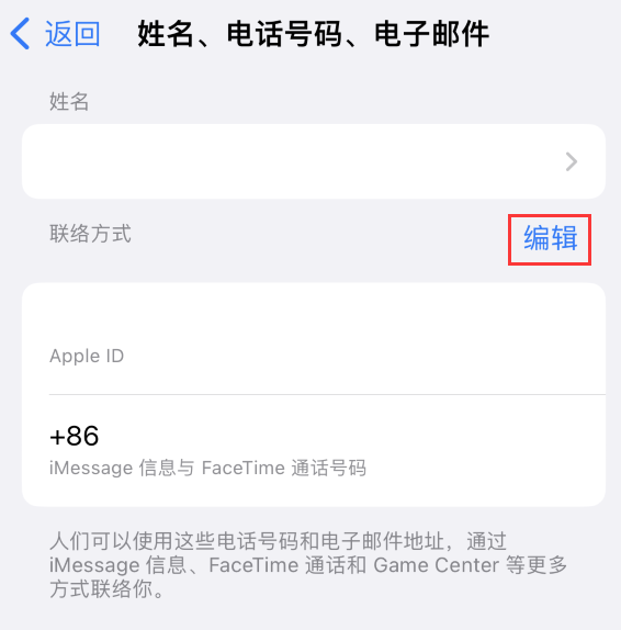 通辽苹果手机维修点分享iPhone 上更新 Apple ID的方法 