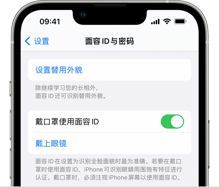 通辽苹果14维修店分享佩戴口罩时通过面容 ID 解锁 iPhone 14的方法 