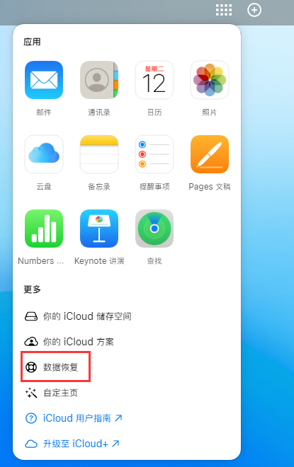 通辽苹果手机维修分享iPhone 小技巧：通过苹果 iCloud 官网恢复已删除的文件 