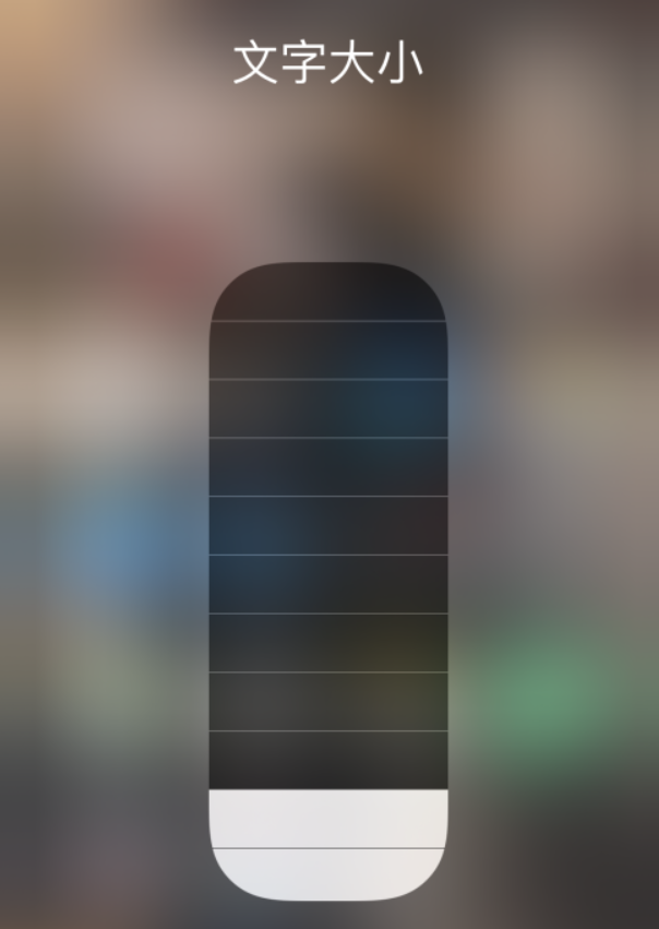 通辽苹果手机维修分享小技巧：在 iPhone 控制中心快速调节字体大小 