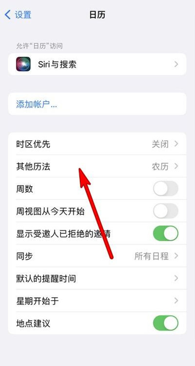 通辽苹果13修分享iPhone 13手机农历设置方法 