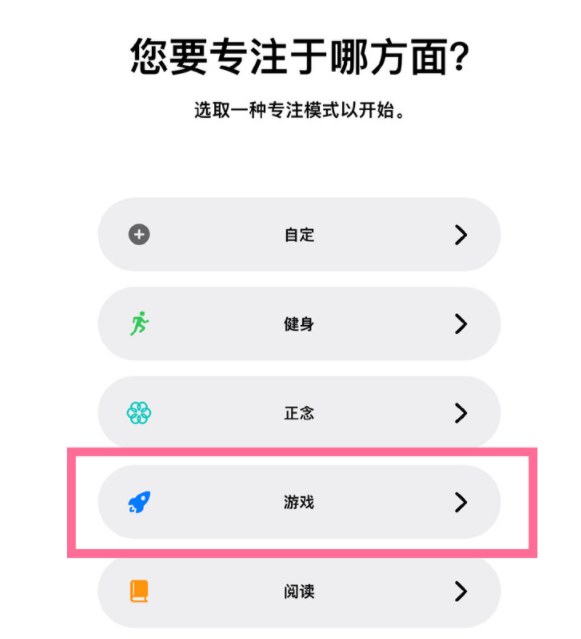 通辽苹果手机维修分享iPhone 13有游戏专注模式吗 