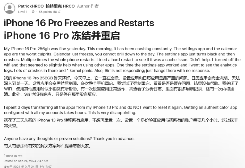 通辽苹果16维修分享iPhone 16 Pro / Max 用户遇随机卡死 / 重启问题 